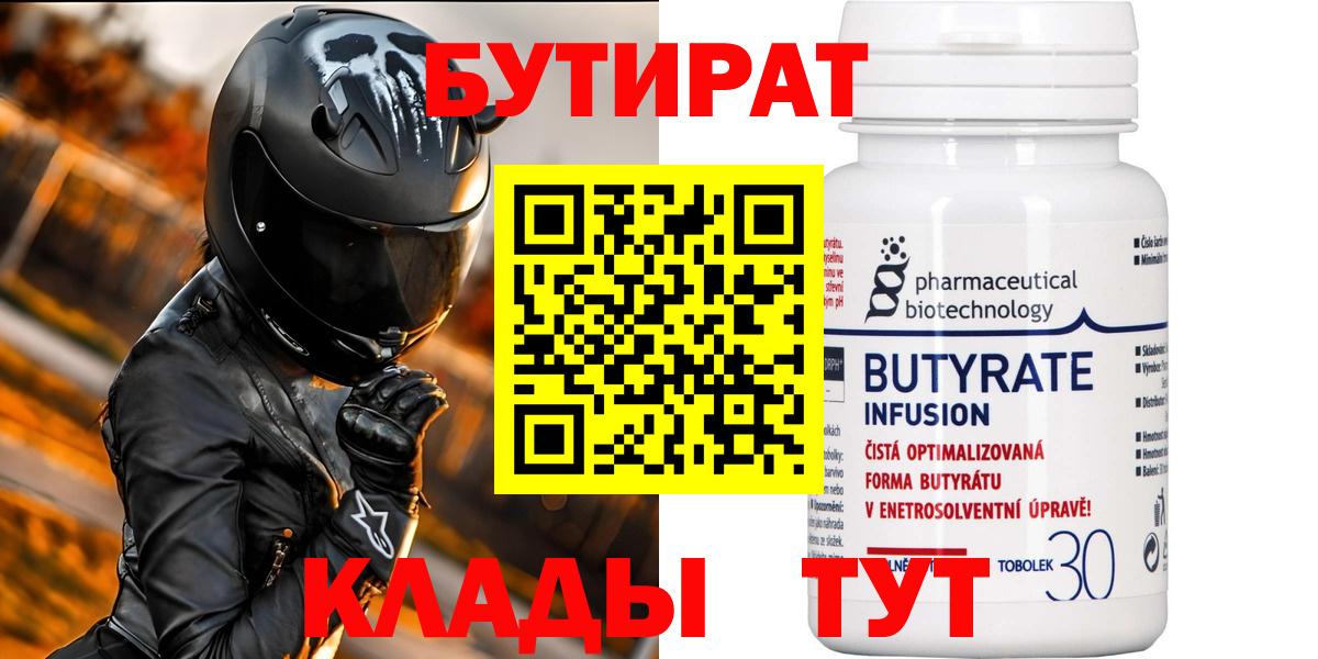 Бутират GHB Орск