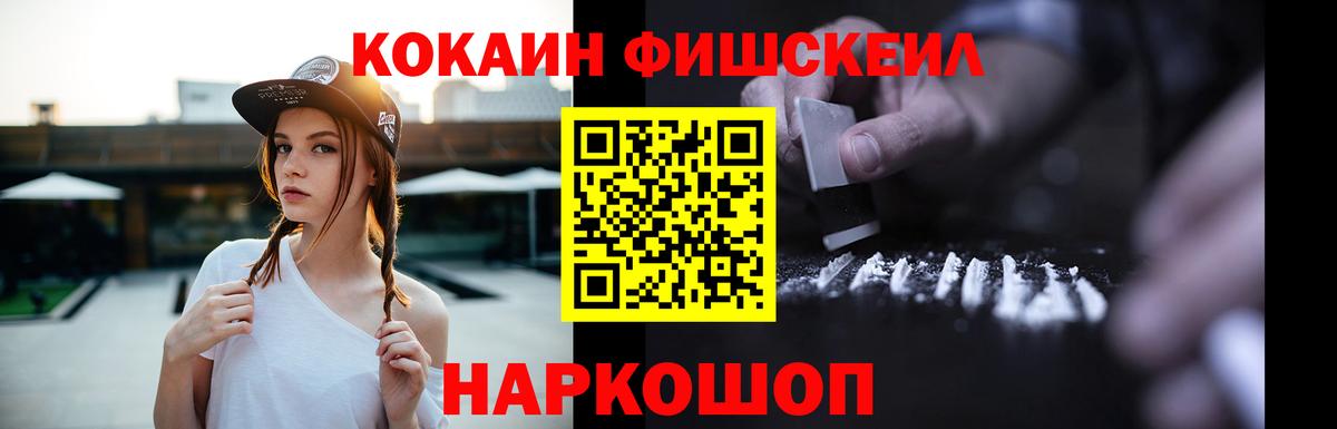 Cocaine Перу  Вход с VPN  Кокаин  Орск  COCAIN Fish Scale 