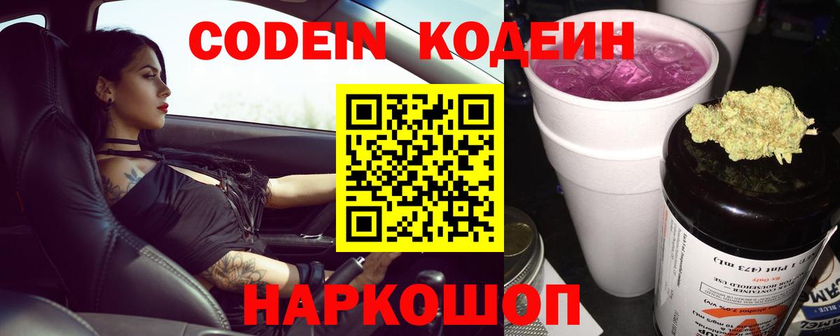 Кодеиновый сироп Lean напиток Lean (лин) Орск