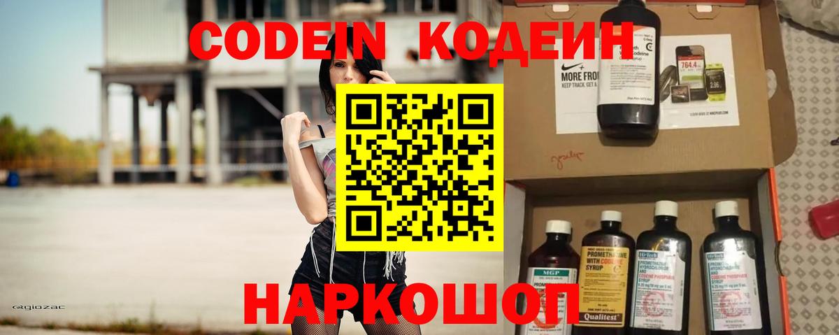 Орск  Кодеин напиток Lean (лин)  Вход с VPN 