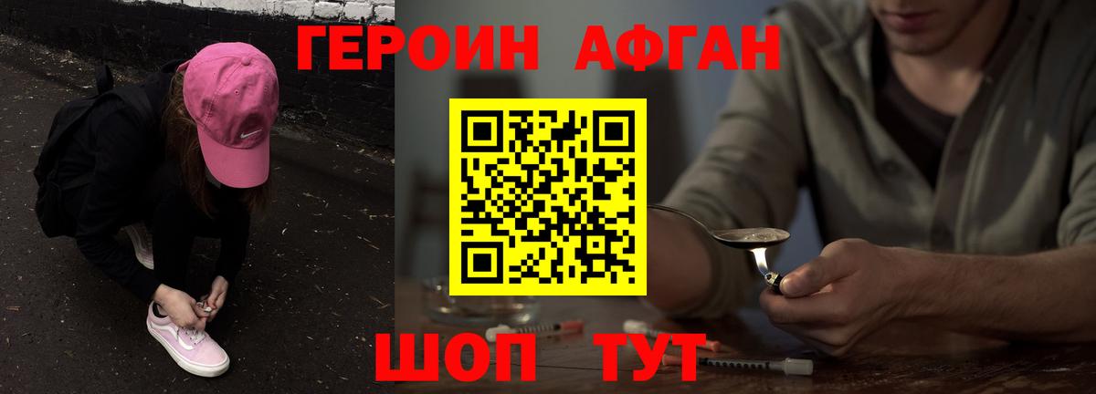 Героин афганец  Вход с VPN  Орск 