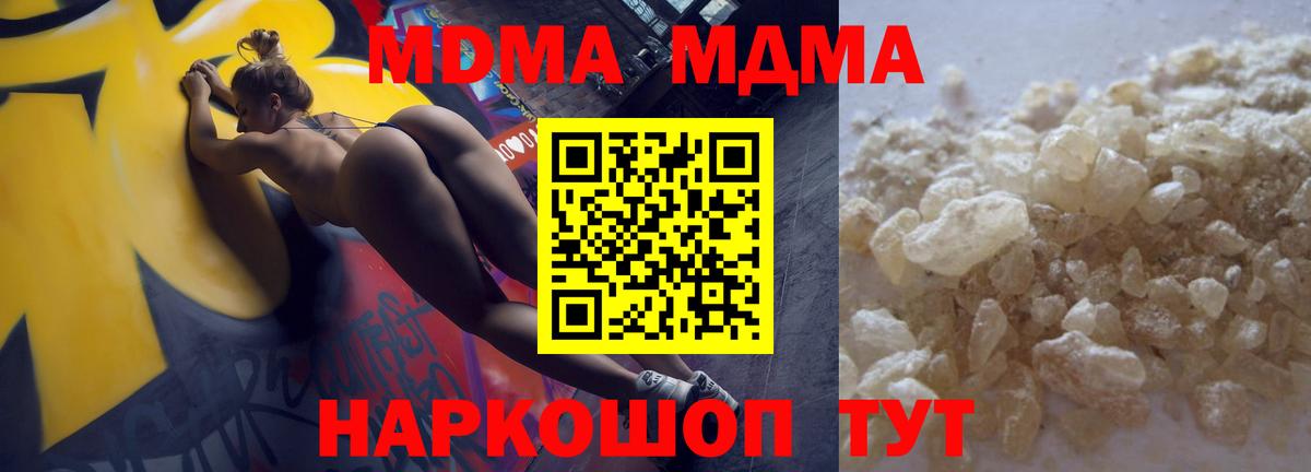 МДМА  Вход с VPN  Орск  МДМА Molly  МДМА crystal 