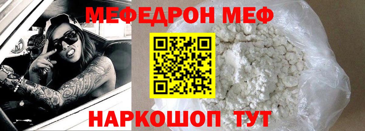 Меф кристаллы Орск