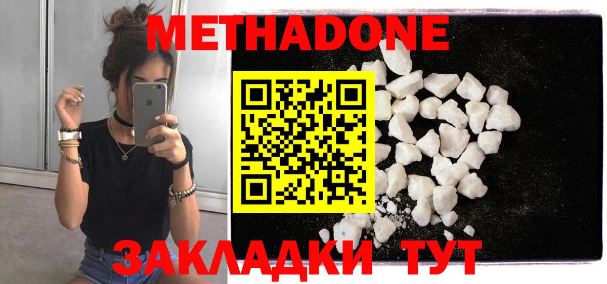 Метадон methadone  ссылка на мегу маркетплейс  Орск  Вход с VPN 