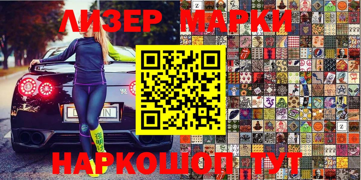 Марки N-bome 1500мкг Орск