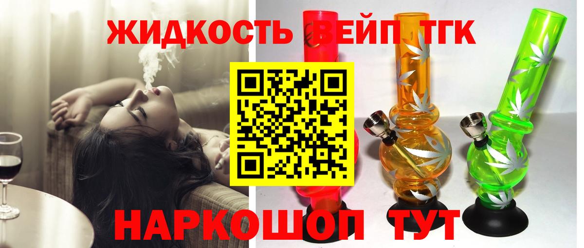 ТГК вейп  Вход с VPN  Орск 