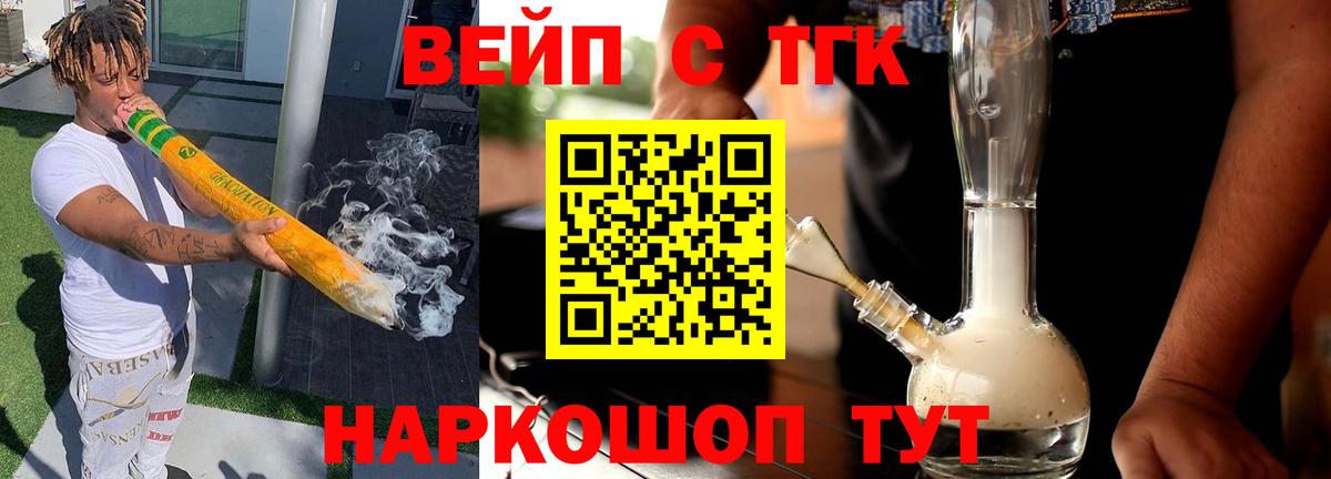 Дистиллят ТГК вейп Орск